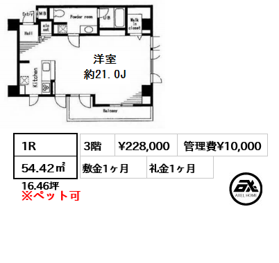 間取り7 1R 54.42㎡  賃料¥228,000 管理費¥10,000 敷金1ヶ月 礼金1ヶ月 　