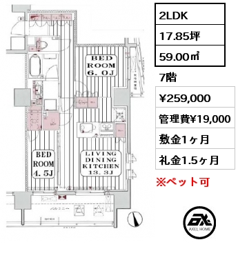 間取り7 2LDK 59.00㎡ 7階 賃料¥259,000 管理費¥19,000 敷金1ヶ月 礼金1.5ヶ月