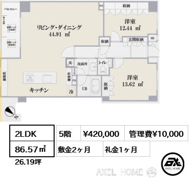 2LDK 86.57㎡  賃料¥420,000 管理費¥10,000 敷金2ヶ月 礼金1ヶ月