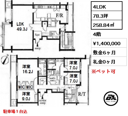 間取り7 4LDK 258.84㎡ 4階 賃料¥1,400,000 敷金6ヶ月 礼金0ヶ月 駐車場１台込