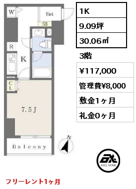 間取り7 1K 30.06㎡ 3階 賃料¥117,000 管理費¥8,000 敷金1ヶ月 礼金0ヶ月 フリーレント1ヶ月　　　