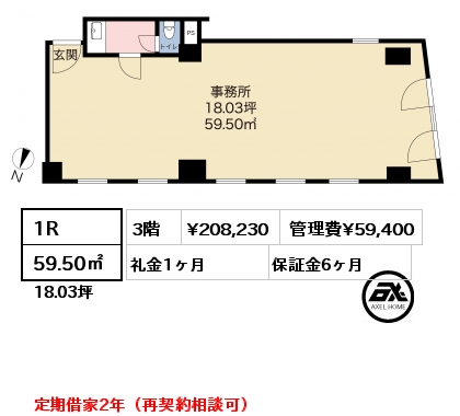 1R 59.50㎡ 3階 賃料¥208,230 管理費¥59,400 礼金1ヶ月 事務所