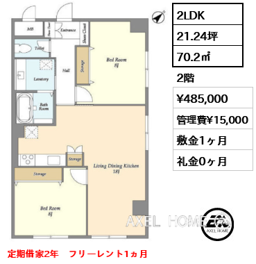 間取り7 2LDK 73.92㎡  賃料¥505,000 管理費¥15,000 敷金1ヶ月 礼金0ヶ月 定期借家2年　フリーレント1ヵ月