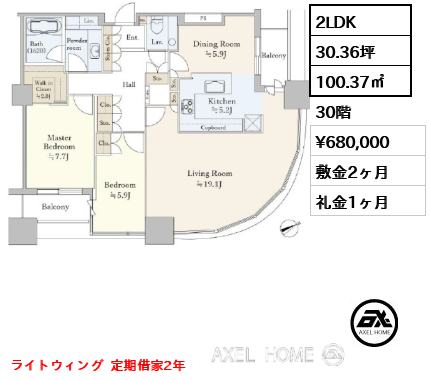 間取り7 2LDK 100.37㎡  賃料¥680,000 敷金2ヶ月 礼金1ヶ月 ライトウィング  定期借家2年