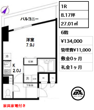 間取り7 1R 27.01㎡  賃料¥134,000 管理費¥11,000 敷金0ヶ月 礼金1ヶ月 家具家電付き　
