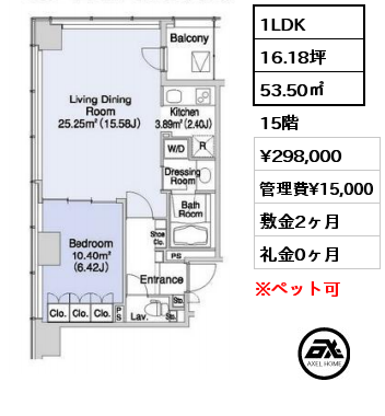 Dタイプ 1LDK 53.50㎡ 12階 賃料¥260,000 管理費¥15,000 敷金2ヶ月 礼金0ヶ月 定借3年　敷金1ヶ月償却　空き予定　　　　