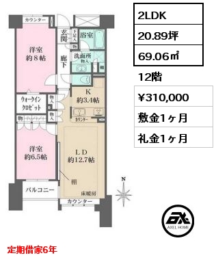 2LDK 69.06㎡ 12階 賃料¥310,000 敷金1ヶ月 礼金1ヶ月 定期借家6年