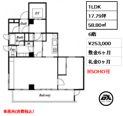 1LDK 58.80㎡ 6階 賃料¥253,000 敷金6ヶ月 礼金0ヶ月 事務所(消費税込）
