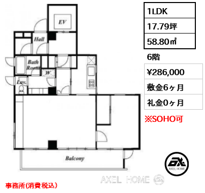 1LDK 58.80㎡  賃料¥286,000 敷金6ヶ月 礼金0ヶ月 事務所(消費税込）
