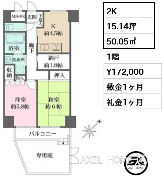 2K 50.05㎡  賃料¥172,000 敷金1ヶ月 礼金1ヶ月