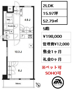 間取り7 2LDK 52.79㎡ 5階 賃料¥198,000 管理費¥12,000 敷金1ヶ月 礼金0ヶ月