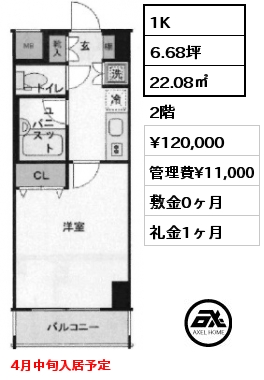 1K 22.08㎡ 2階 賃料¥120,000 管理費¥11,000 敷金0ヶ月 礼金1ヶ月 4月中旬入居予定