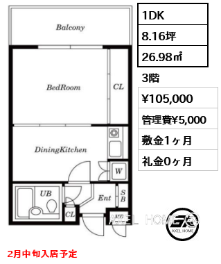 間取り7 1DK 26.98㎡  賃料¥105,000 管理費¥5,000 敷金1ヶ月 礼金0ヶ月 2月中旬入居予定