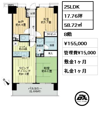 2SLDK 58.72㎡ 8階 賃料¥155,000 管理費¥15,000 敷金1ヶ月 礼金1ヶ月