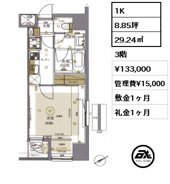 1K 29.24㎡ 3階 賃料¥133,000 管理費¥15,000 敷金1ヶ月 礼金1ヶ月