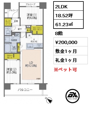 2LDK 61.23㎡ 8階 賃料¥200,000 敷金1ヶ月 礼金1ヶ月