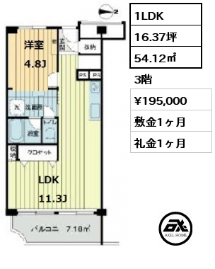 間取り7 1LDK 54.12㎡ 3階 賃料¥195,000 敷金1ヶ月 礼金1ヶ月