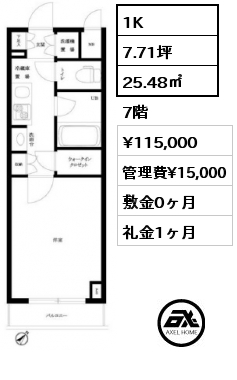 間取り7 1K 25.48㎡ 7階 賃料¥115,000 管理費¥15,000 敷金0ヶ月 礼金1ヶ月