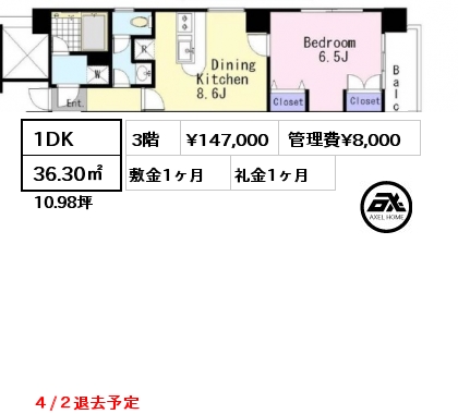 1DK 36.30㎡ 3階 賃料¥147,000 管理費¥8,000 敷金1ヶ月 礼金1ヶ月 ４/２退去予定