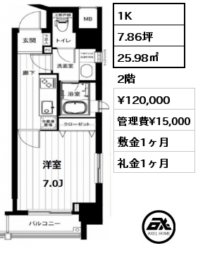 間取り7 1K 25.98㎡ 2階 賃料¥120,000 管理費¥15,000 敷金1ヶ月 礼金1ヶ月 　　　