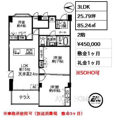 間取り7 3LDK 85.24㎡  賃料¥450,000 敷金1ヶ月 礼金1ヶ月 ※事務所使用可（別途消費税　敷金3ヶ月）　　