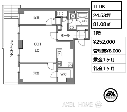 1LDK 81.08㎡  賃料¥252,000 管理費¥8,000 敷金1ヶ月 礼金1ヶ月