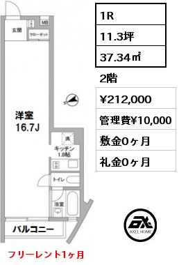 間取り7 1R 37.34㎡ 2階 賃料¥212,000 管理費¥10,000 敷金0ヶ月 礼金0ヶ月 フリーレント1ヶ月