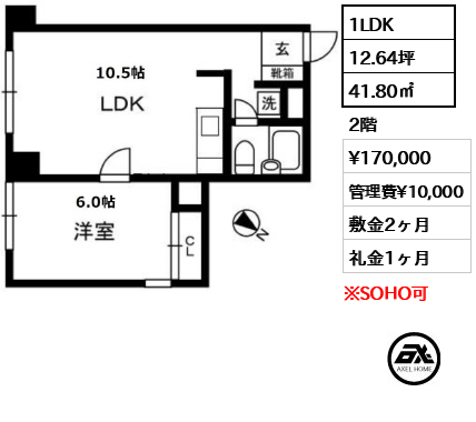 間取り7 1LDK 41.80㎡  賃料¥170,000 管理費¥10,000 敷金2ヶ月 礼金1ヶ月