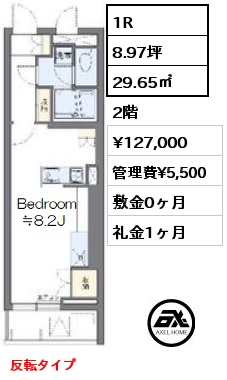 1R 29.65㎡ 2階 賃料¥127,000 管理費¥5,500 敷金0ヶ月 礼金1ヶ月 4月末退去予定　反転タイプ