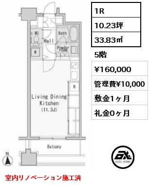 間取り7 1R 33.83㎡ 5階 賃料¥160,000 管理費¥10,000 敷金1ヶ月 礼金0ヶ月 室内リノベーション施工済