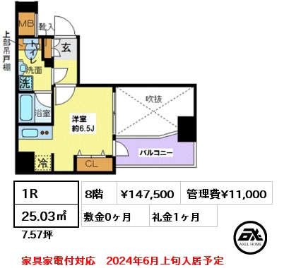 間取り7 1R 25.03㎡ 8階 賃料¥147,500 管理費¥11,000 敷金0ヶ月 礼金1ヶ月 家具家電付対応　2024年6月上旬入居予定　