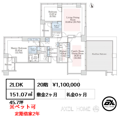 間取り7 2LDK 151.07㎡  賃料¥1,100,000 敷金2ヶ月 礼金0ヶ月 定期借家2年　　