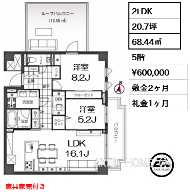 間取り7 2LDK 68.44㎡  賃料¥600,000 敷金2ヶ月 礼金1ヶ月 家具家電付き