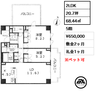 間取り7 2LDK 68.44㎡  賃料¥650,000 敷金2ヶ月 礼金1ヶ月