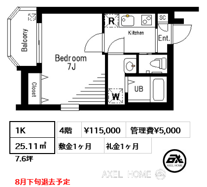 1K 25.11㎡ 賃料¥115,000 管理費¥5,000 敷金1ヶ月 礼金1ヶ月 8月下旬退去予定