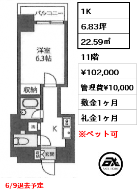 1K 22.59㎡ 11階 賃料¥102,000 管理費¥10,000 敷金1ヶ月 礼金1ヶ月 6/9退去予定