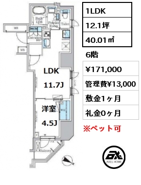 間取り7 1LDK 40.74㎡ 14階 賃料¥189,000 管理費¥13,000 敷金1ヶ月 礼金1ヶ月