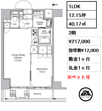 間取り7 1LDK 40.17㎡  賃料¥217,000 管理費¥12,000 敷金1ヶ月 礼金1ヶ月
