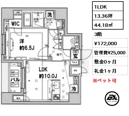 間取り7 1LDK 44.18㎡ 3階 賃料¥172,000 管理費¥25,000 敷金0ヶ月 礼金1ヶ月