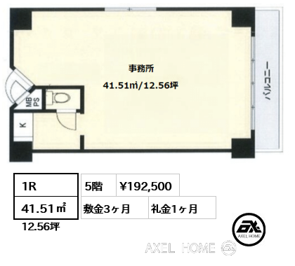 1R 41.51㎡  賃料¥192,500 敷金3ヶ月 礼金1ヶ月