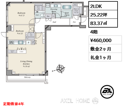 2LDK 83.37㎡  賃料¥460,000 敷金2ヶ月 礼金1ヶ月 定期借家4年