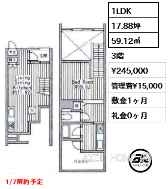 間取り7 1LDK 59.12㎡  賃料¥245,000 管理費¥15,000 敷金1ヶ月 礼金0ヶ月 1/7解約予定