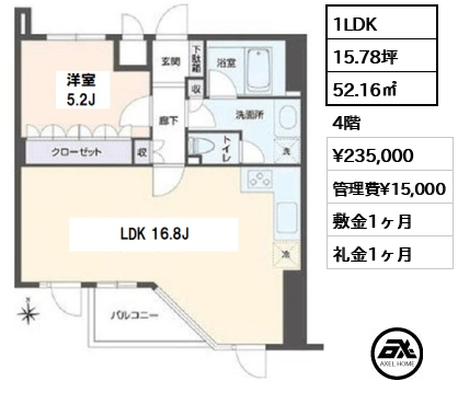 間取り7 1LDK 52.16㎡  賃料¥235,000 管理費¥15,000 敷金1ヶ月 礼金1ヶ月