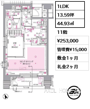 1LDK 44.93㎡  賃料¥253,000 管理費¥15,000 敷金1ヶ月 礼金2ヶ月