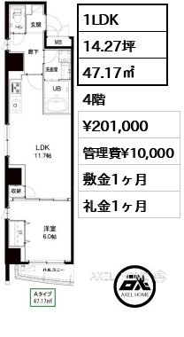間取り7 1LDK 47.17㎡  賃料¥201,000 管理費¥10,000 敷金1ヶ月 礼金1ヶ月