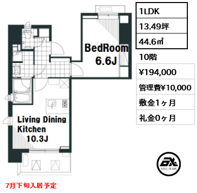 間取り7 1LDK 44.6㎡  賃料¥194,000 管理費¥10,000 敷金1ヶ月 礼金0ヶ月 7月下旬入居予定
