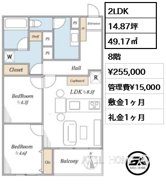 2LDK 49.17㎡  賃料¥255,000 管理費¥15,000 敷金1ヶ月 礼金1ヶ月
