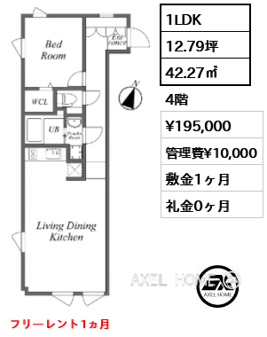 間取り7 1LDK 42.27㎡  賃料¥195,000 管理費¥10,000 敷金1ヶ月 礼金0ヶ月 フリーレント1ヵ月
