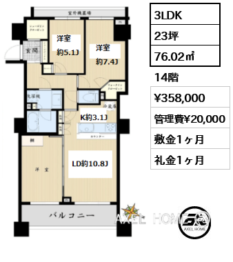 3LDK 76.02㎡  賃料¥378,000 敷金1ヶ月 礼金1ヶ月