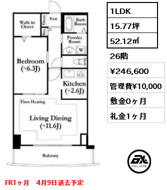 1 1LDK 52.12㎡ 26階 賃料¥246,600 管理費¥10,000 敷金0ヶ月 礼金1ヶ月 ガーデン1　FR1ヶ月　4月9日退去予定　　